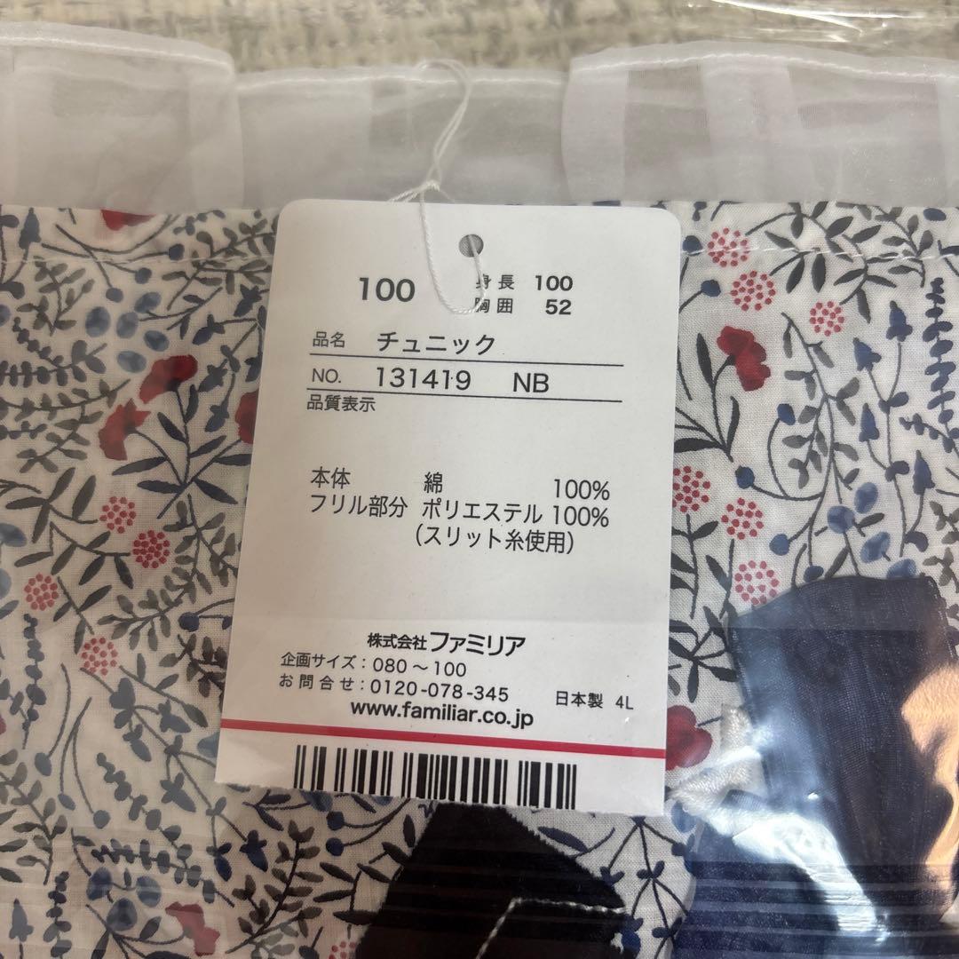 み*•様 【新品未使用タグ付き】 familiar ファミリア チュニック