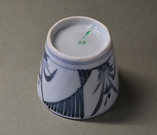 初期伊万里染付 枠絵水仙文 蕎麦猪口