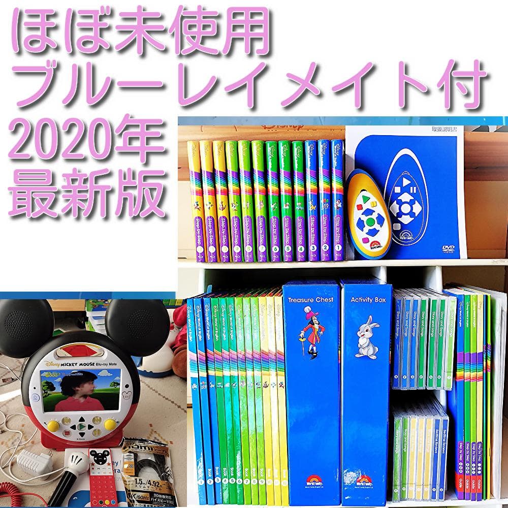 最新版 ほぼ未使用 メインプログラム フルセット DWE　ディズニー英語システム