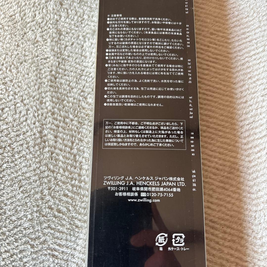 ZWILLING パン切りナイフ 約20cm