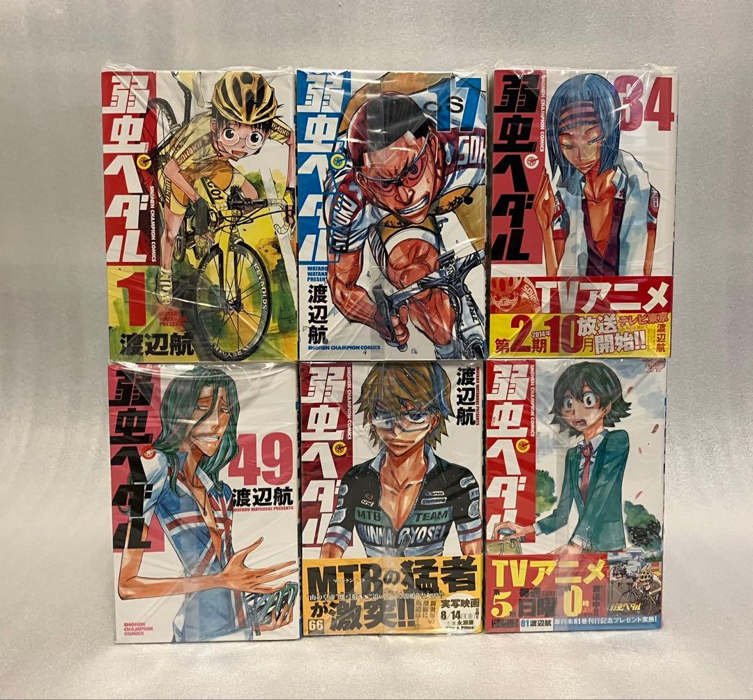 弱虫ペダル　1〜98巻　全巻セット