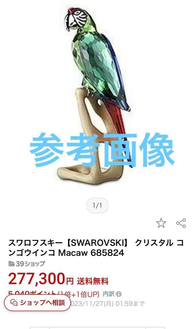 スワロフスキー コンゴウインコ 鳥 オウム