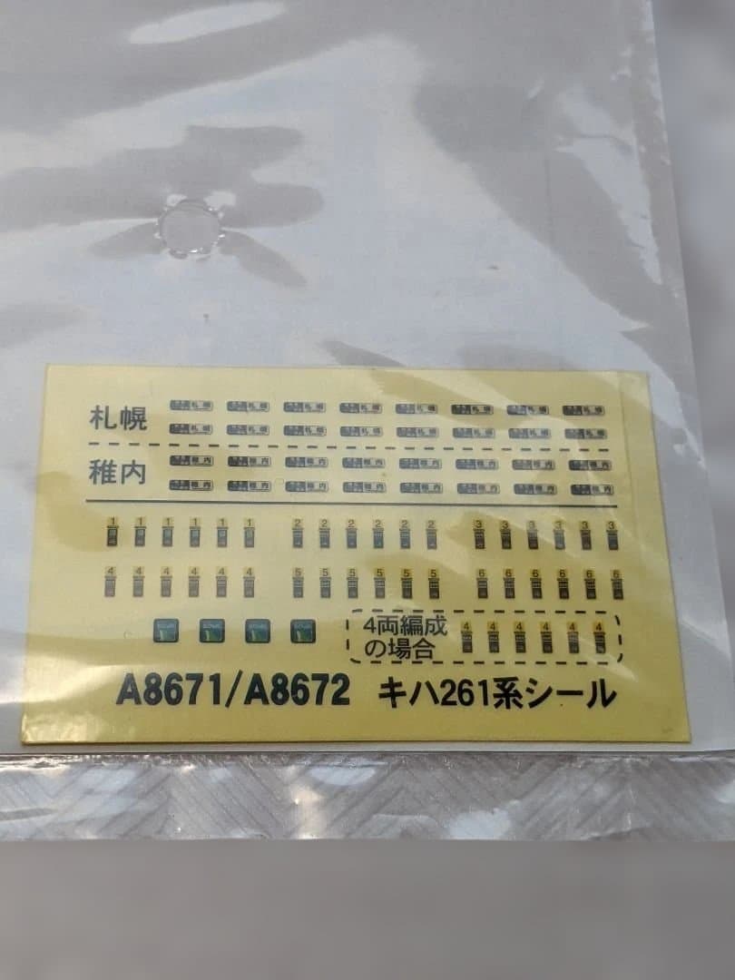 （全車TN）マイクロエース キハ261系「スーパー宗谷・窓補強」6両セット