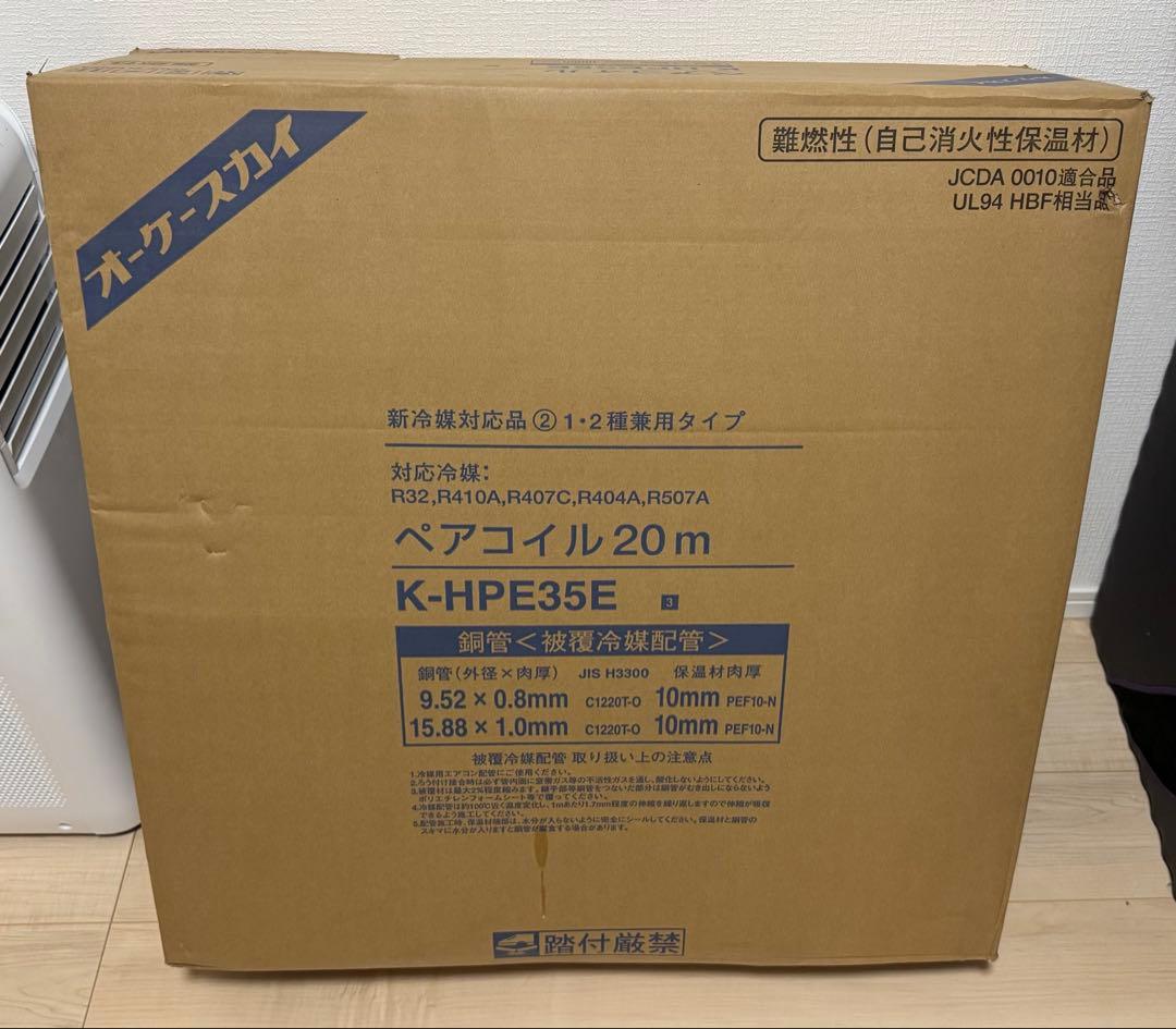 3分5分ペアコイル　K-HPE35E