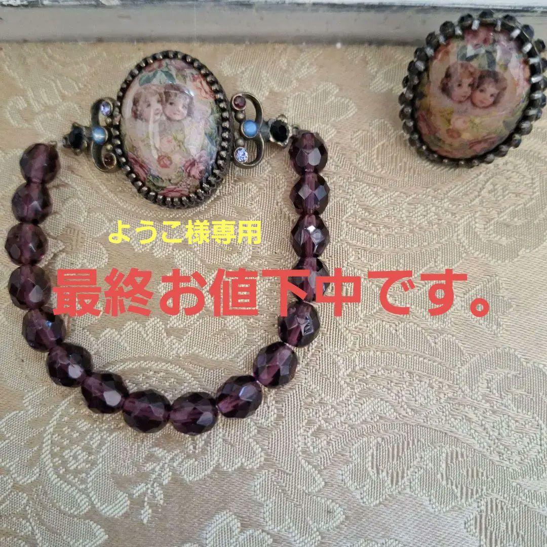 ミハエルネグリン　 天使　紫色ブレスレット　リングのセット　エンジェル　双子