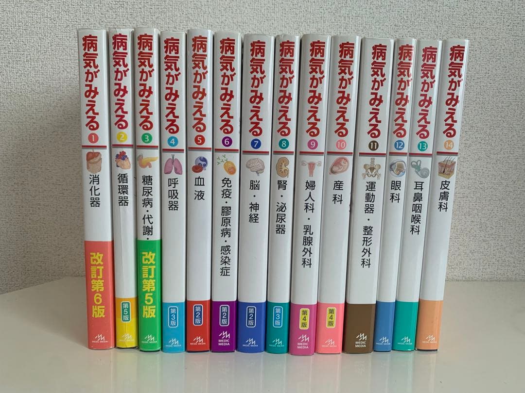 【美品】病気がみえる vol.1〜14