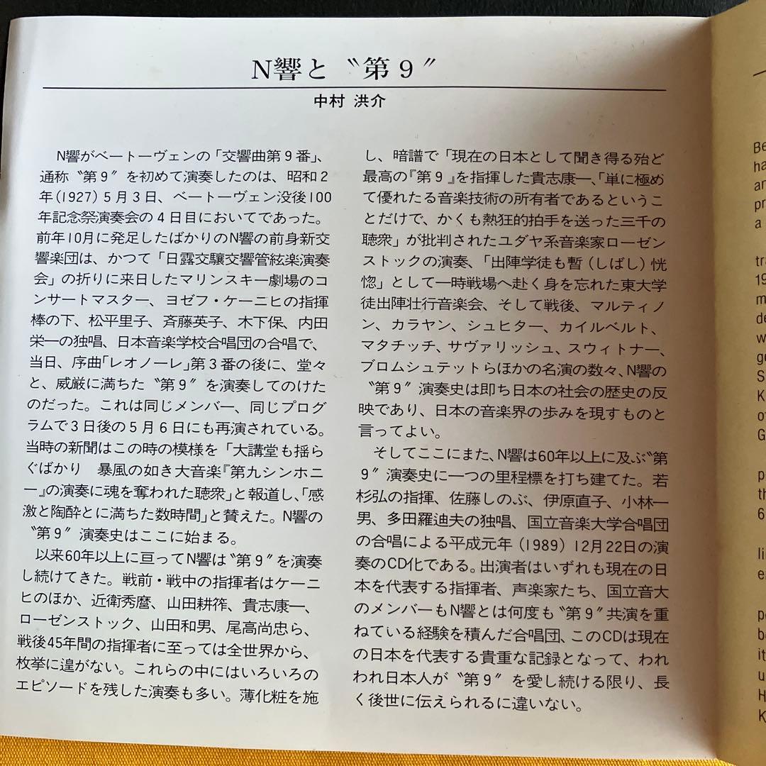 非売Beethoven ベートーヴェン 交響曲第9番ニ短調　若杉弘NHK交響楽団
