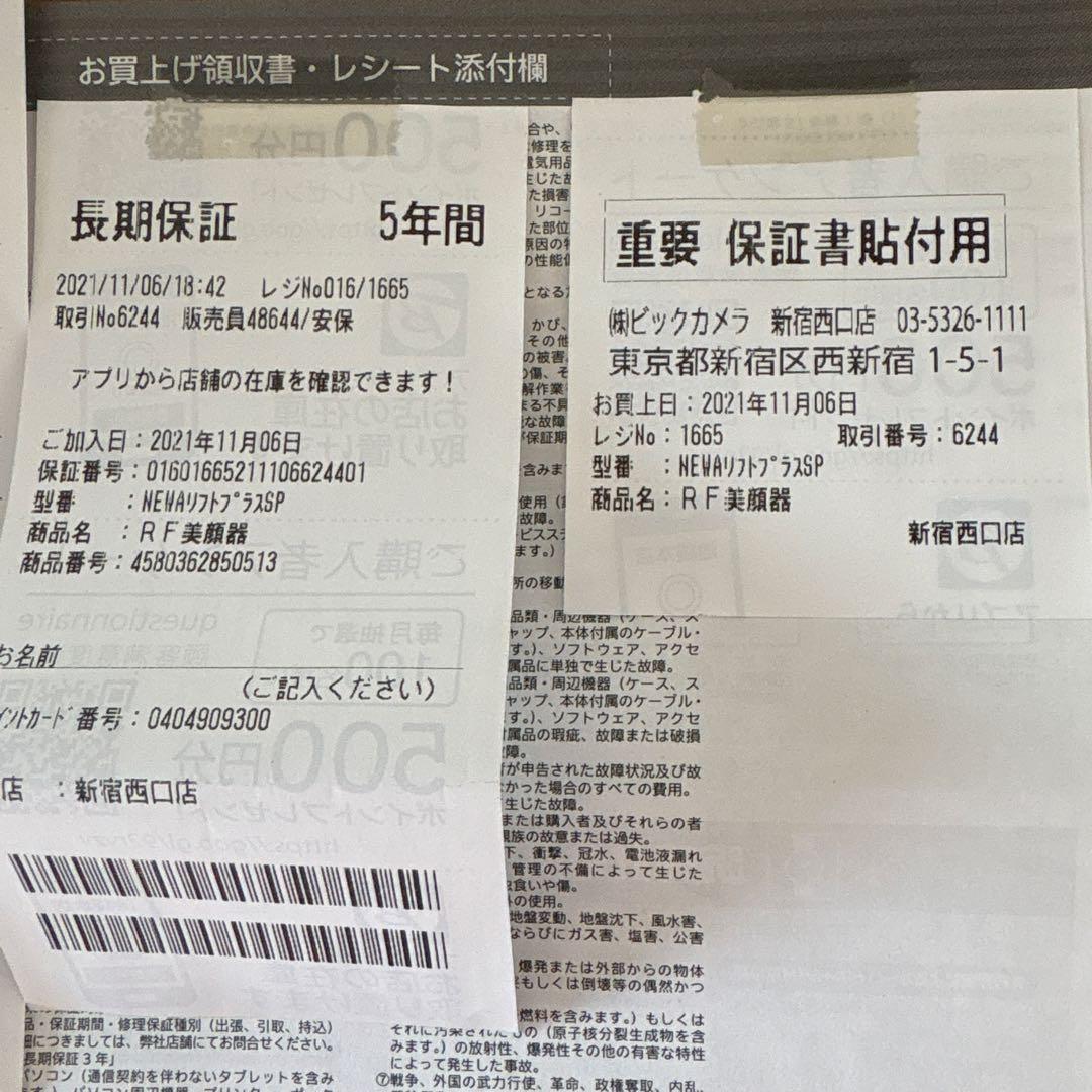 ジェイメック NEWAリフト+ 保証あり、新品未使用トリートメントジェル4本付き