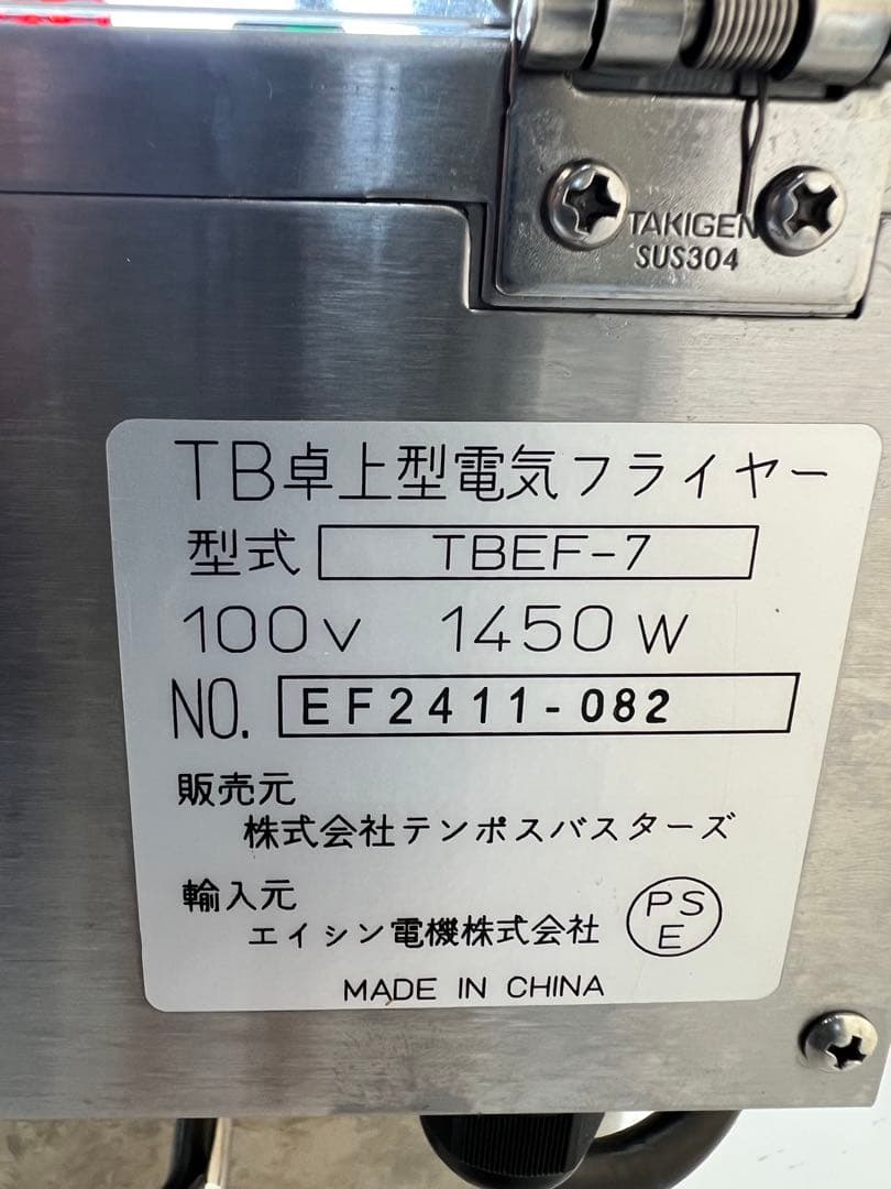 卓上電気フライヤー 7L