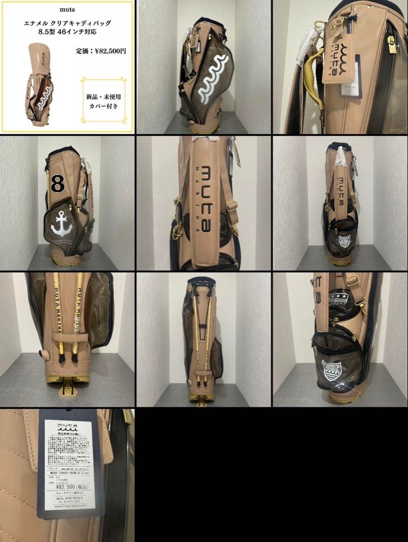 Muta ムータマリン　エナメル　クリアキャディーバック　8.5インチ