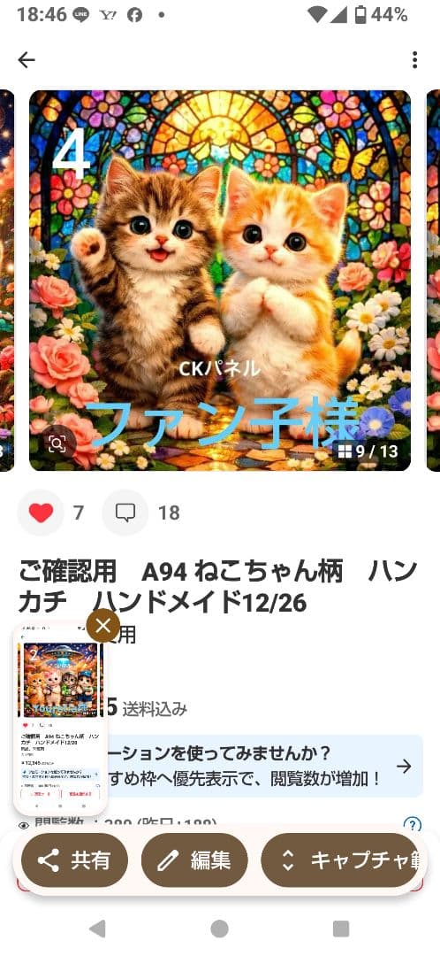 ご確認用　ファン子　ハンカチ　ねこちゃん柄12/28