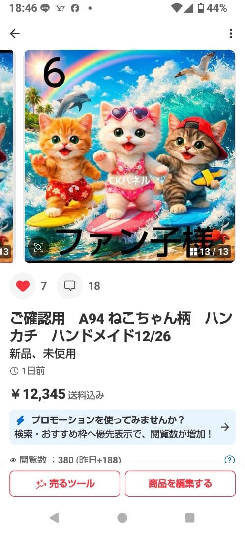 ご確認用　ファン子　ハンカチ　ねこちゃん柄12/28