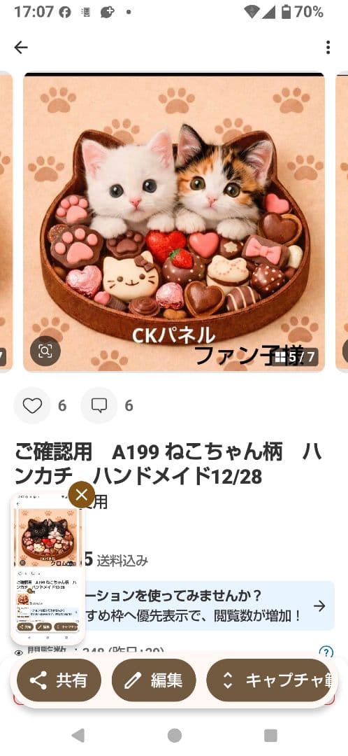 ご確認用　ファン子　ハンカチ　ねこちゃん柄12/28