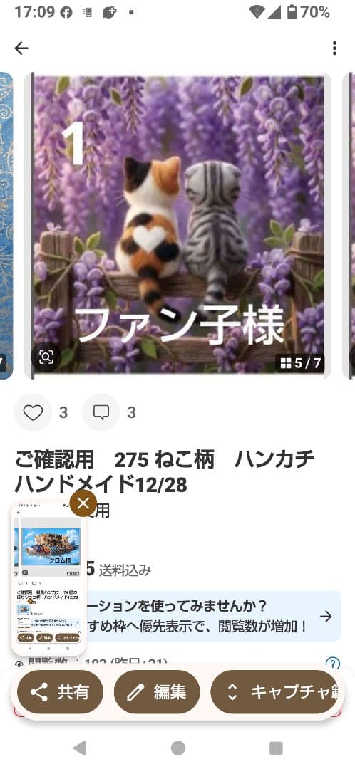 ご確認用　ファン子　ハンカチ　ねこちゃん柄12/28