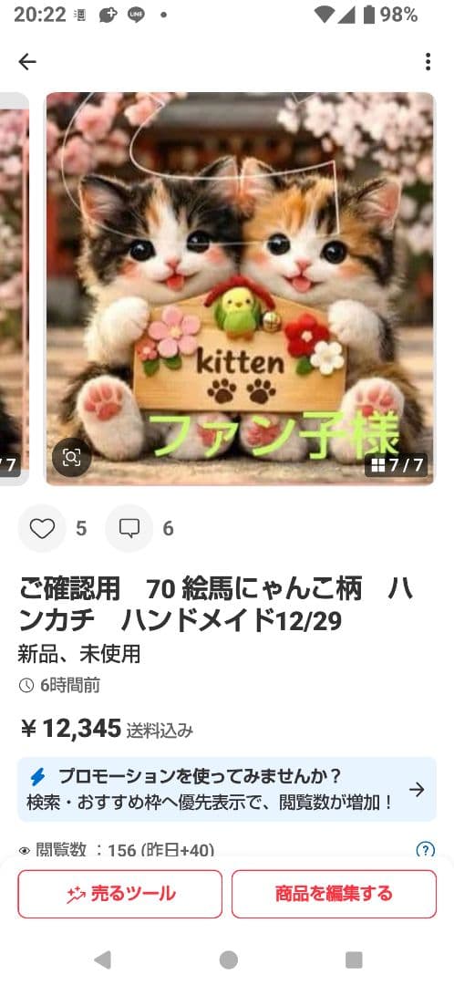 ご確認用　ファン子　ハンカチ　ねこちゃん柄12/28