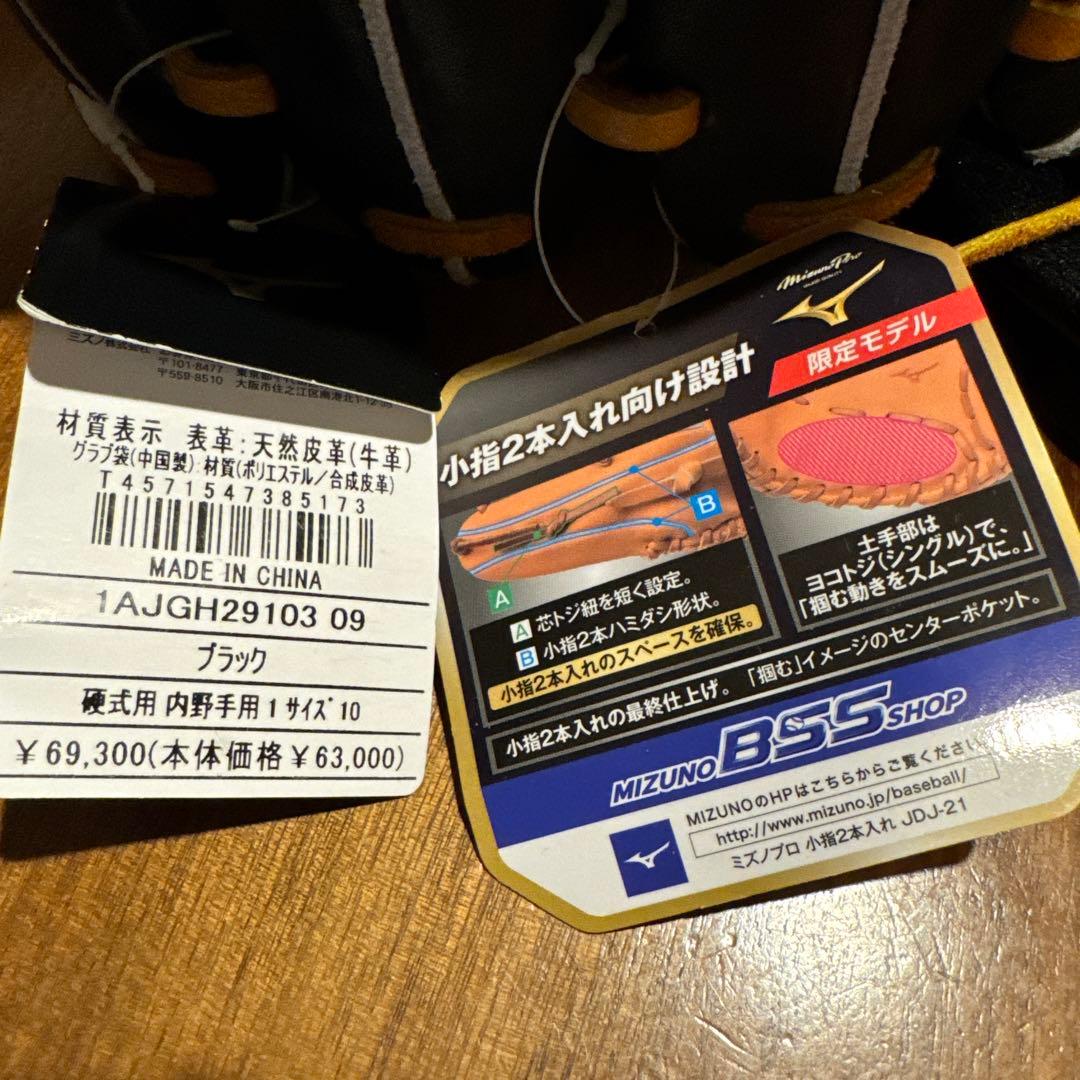 新品　ミズノプロ 硬式グローブ サイズ10 ブラック　一般　学生野球　内野手用