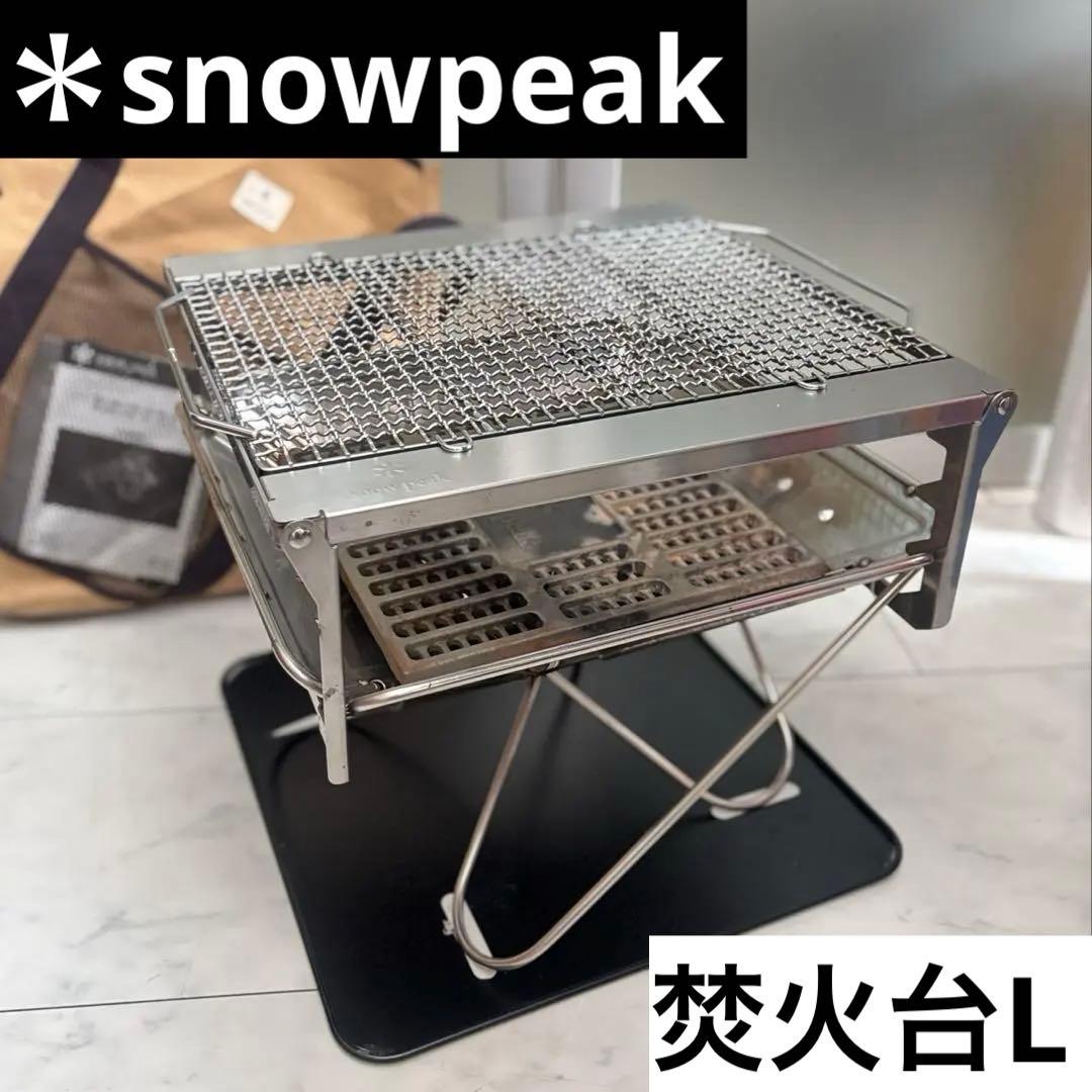 スノーピーク 焚火台 L スターターセット＋ グリルブリッジ・網付 収納バッグ付
