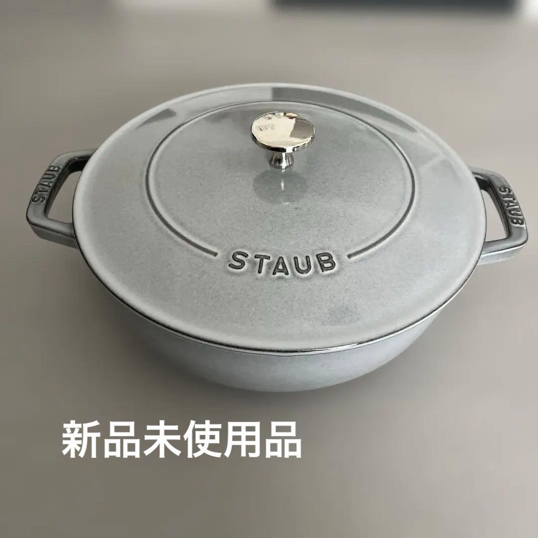 【新品未使用】最終値下！！ストウブ グレー 24㎝ 12月1日までの出品