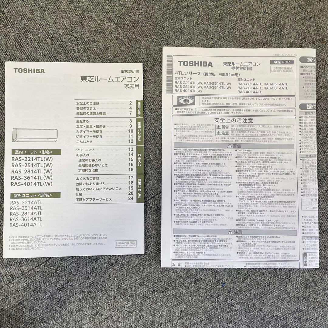 【美品！】東芝TOSHIBA エアコンホワイト RAS-2214TL-W 6畳