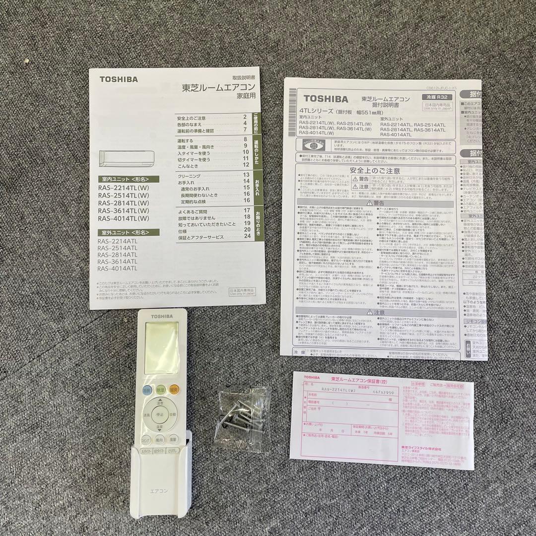【美品！】東芝TOSHIBA エアコンホワイト RAS-2214TL-W 6畳