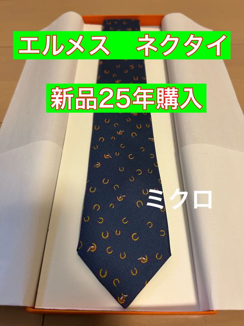 エルメス ネクタイ ネイビー 新品　アウトオブザボックス
