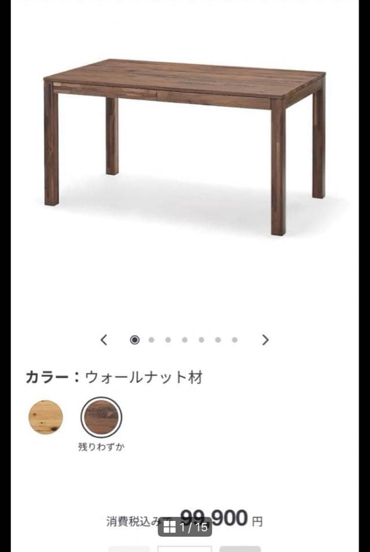 無印良品　ダイニングテーブル　ウォールナット　引き出し付き