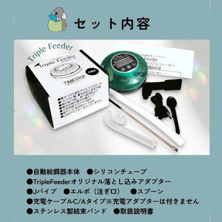 鳥専用自動給餌器（小粒用）