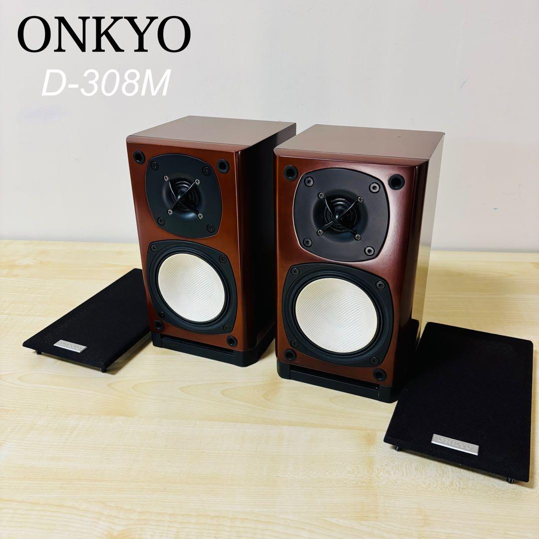 ONKYO スピーカーD-308M (2台1組） 送料込み
