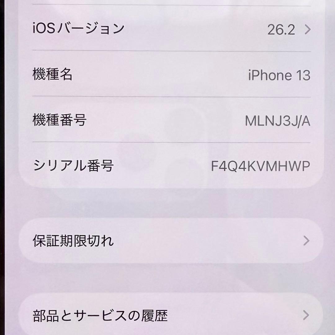 【美品】iPhone13 本体 スターライト・白・SIMフリー・256GB・箱無