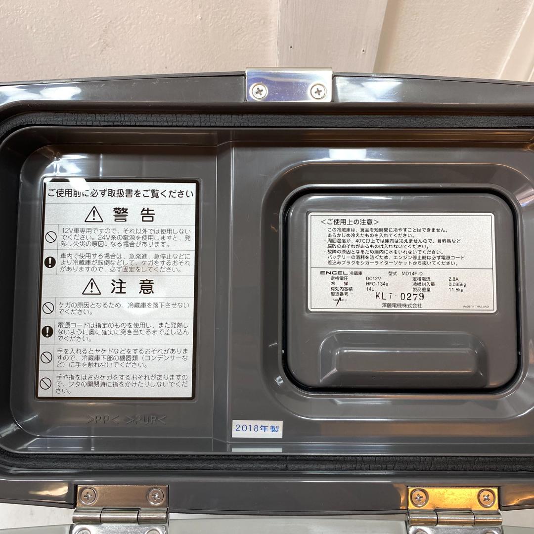 澤藤電機 エンゲル 車載冷蔵庫 ENGEL MD14F-D ポータブル