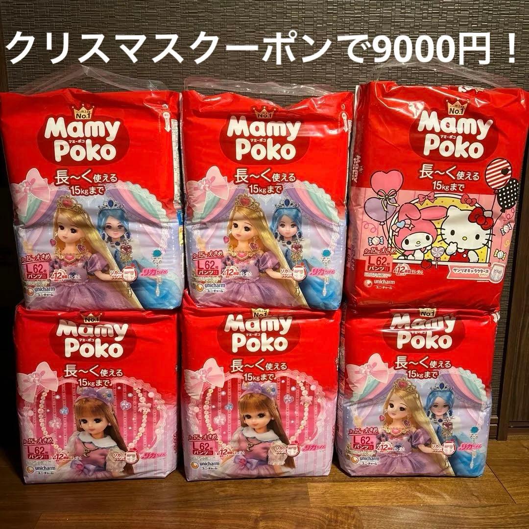 サンリオ　紙おむつ　L マミーポコ　リカちゃん　女の子　キティちゃん　マイメロ