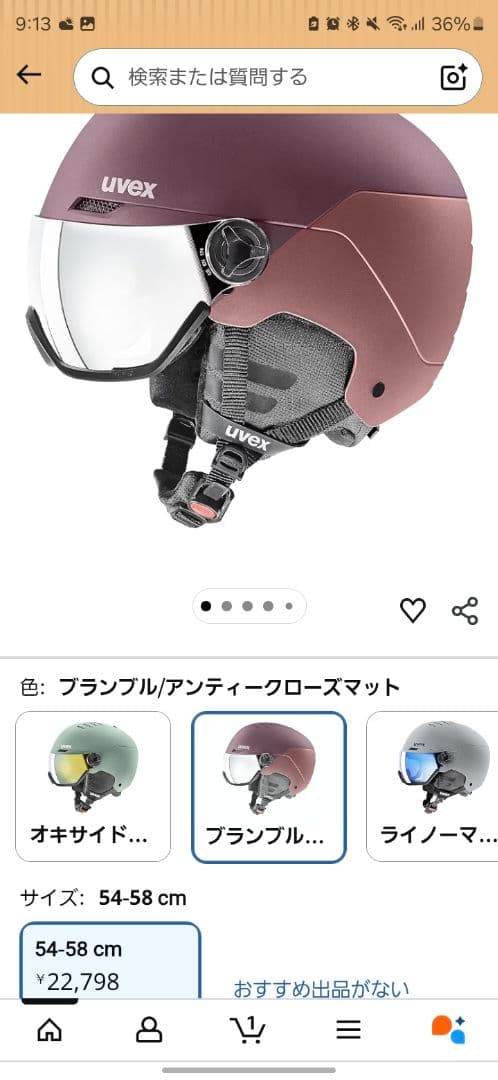 uvex スキー用ヘルメット 54-58 cm　バイザー付きヘルメット