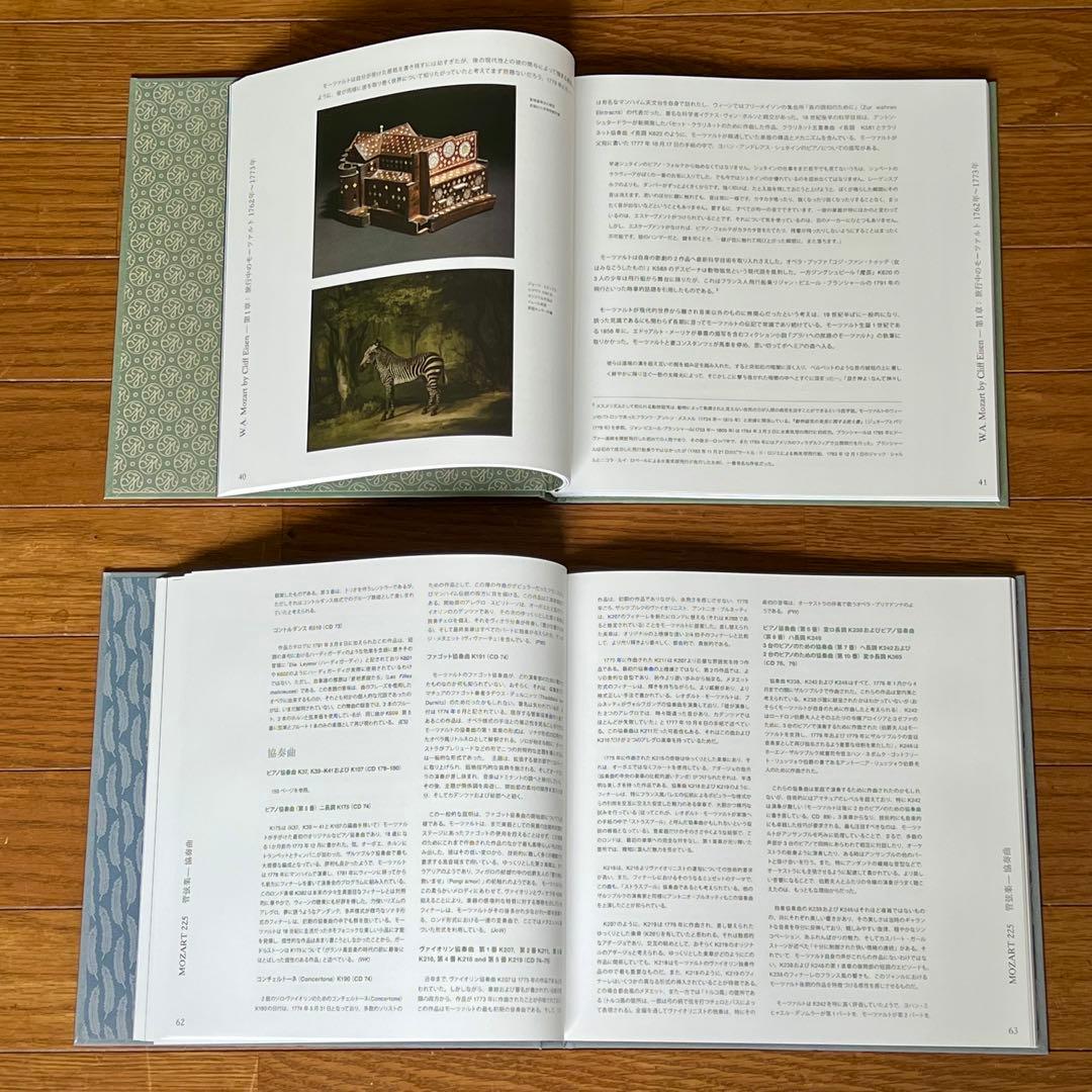 モーツァルト新大全集 The New Complete Edition日本語版