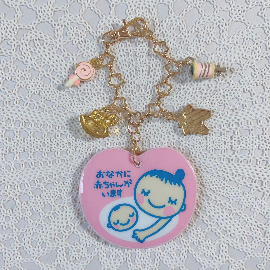 ①ベビーチャーム　マタニティマーク　キーホルダー　バッグチャーム