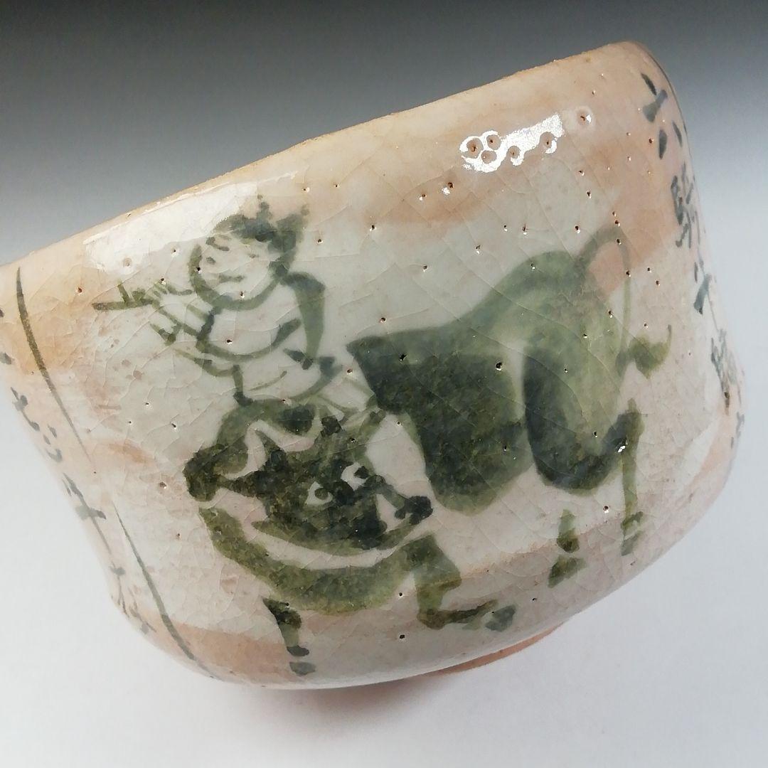 Ｔ７７３　茶碗　『十牛　茶碗』『吉村楽入 造』　共箱　抹茶碗　茶道具
