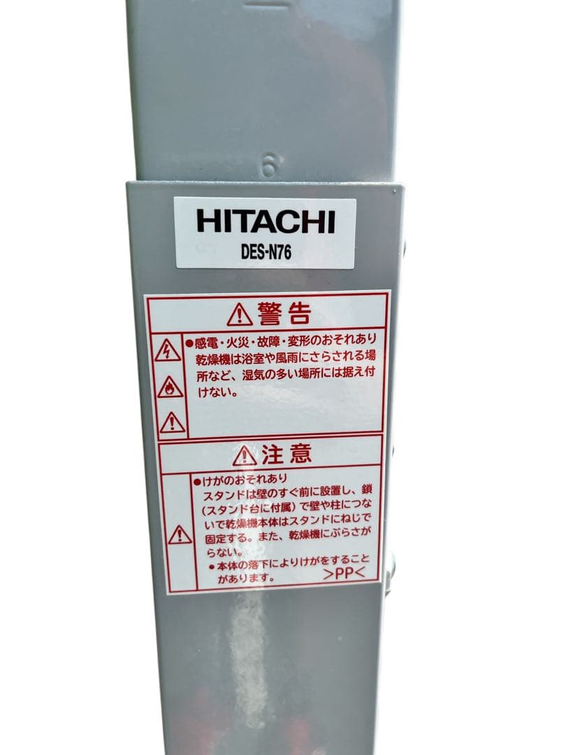 日立 衣類乾燥機用 スタンド のびのびスタンド DES-N76
