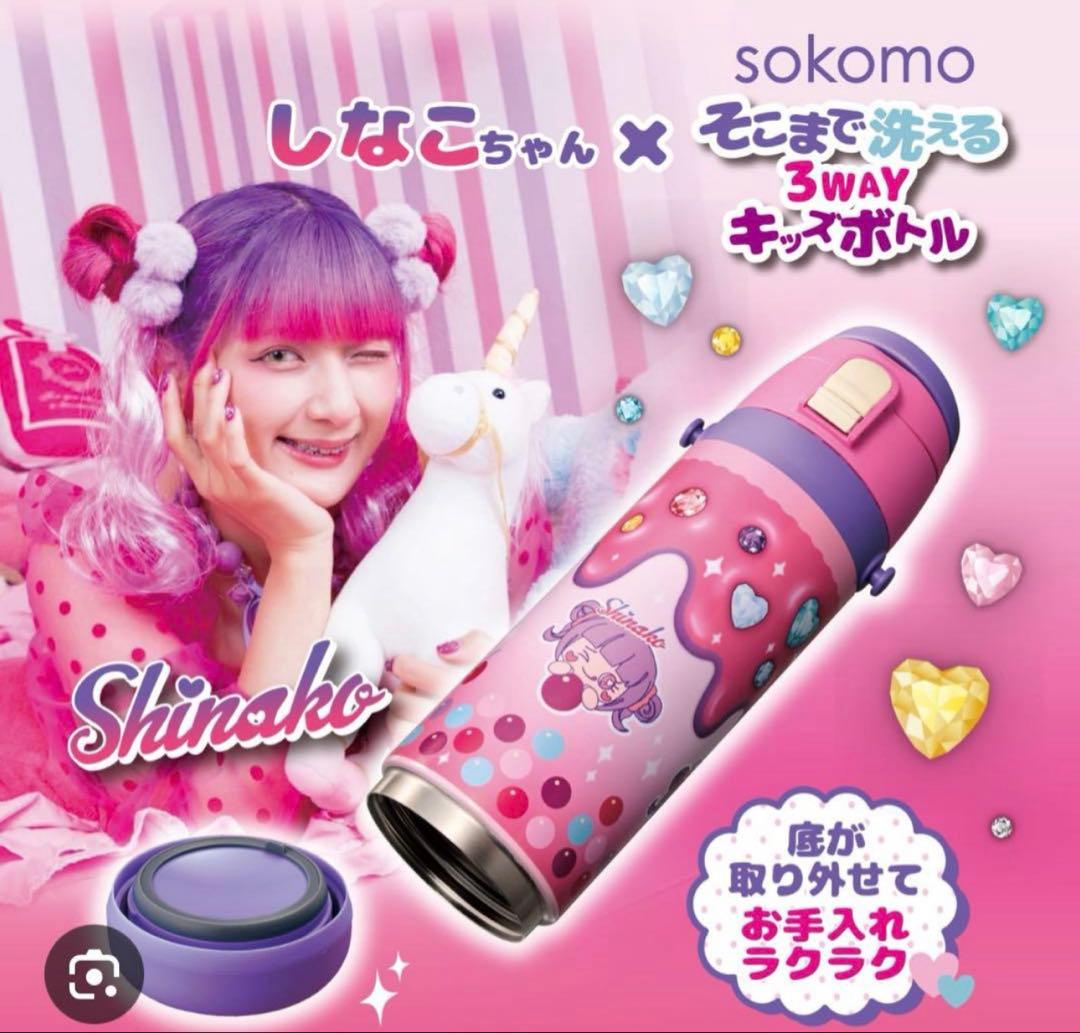 しなこちゃん　水筒　キッズボトル　450ml