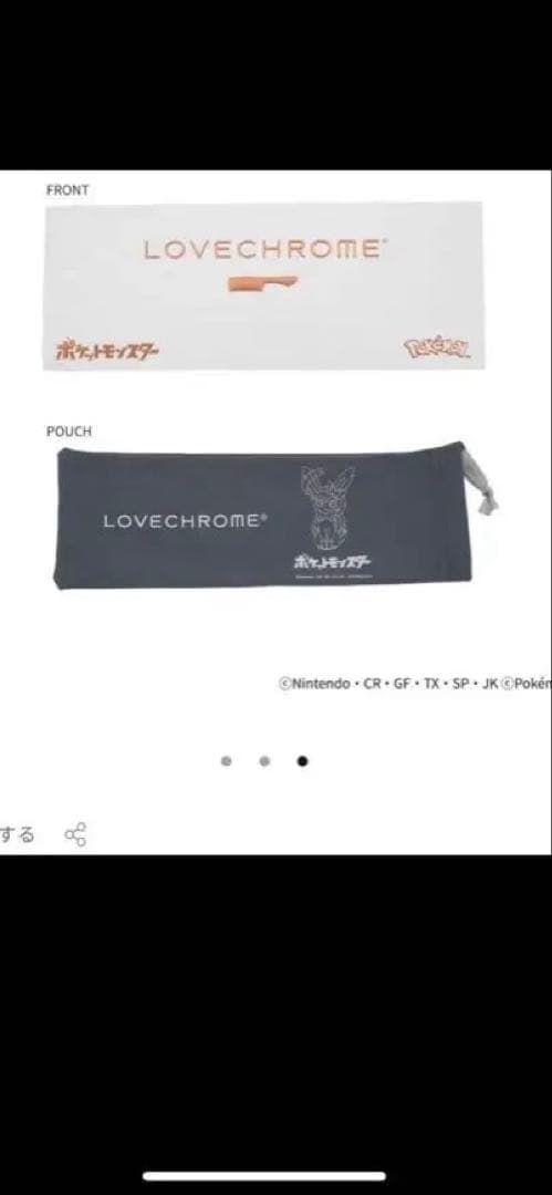【3点セット】LOVECHROME ラブクロム ポケモン コレクション