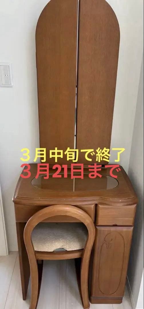 三面鏡　椅子付き　1/2