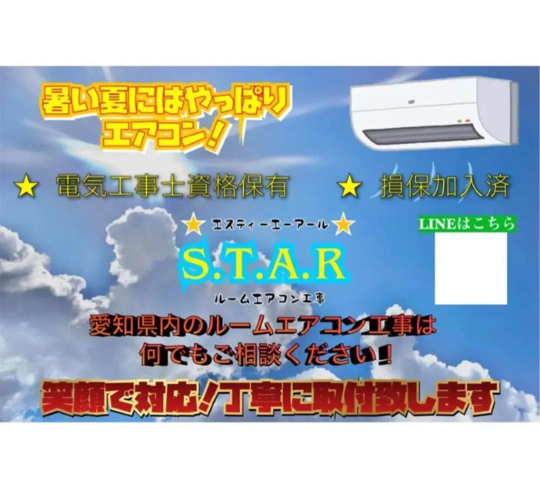 愛知県限定！！日立 RAS-AJ25L ルームエアコン 標準工事費込み