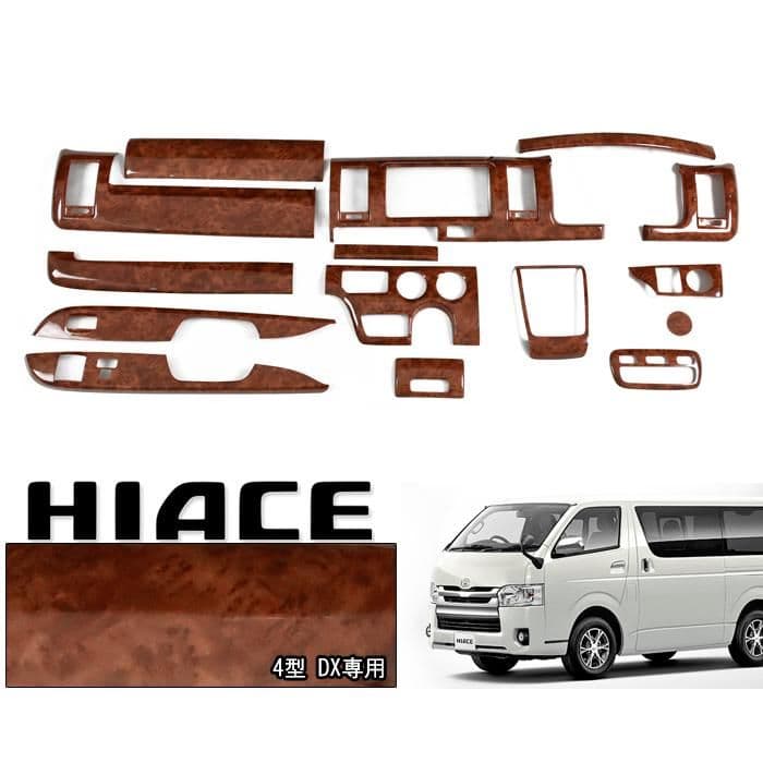 ハイエース200系 4型～8型DX 標準インテリアパネル 15P 新品未使用