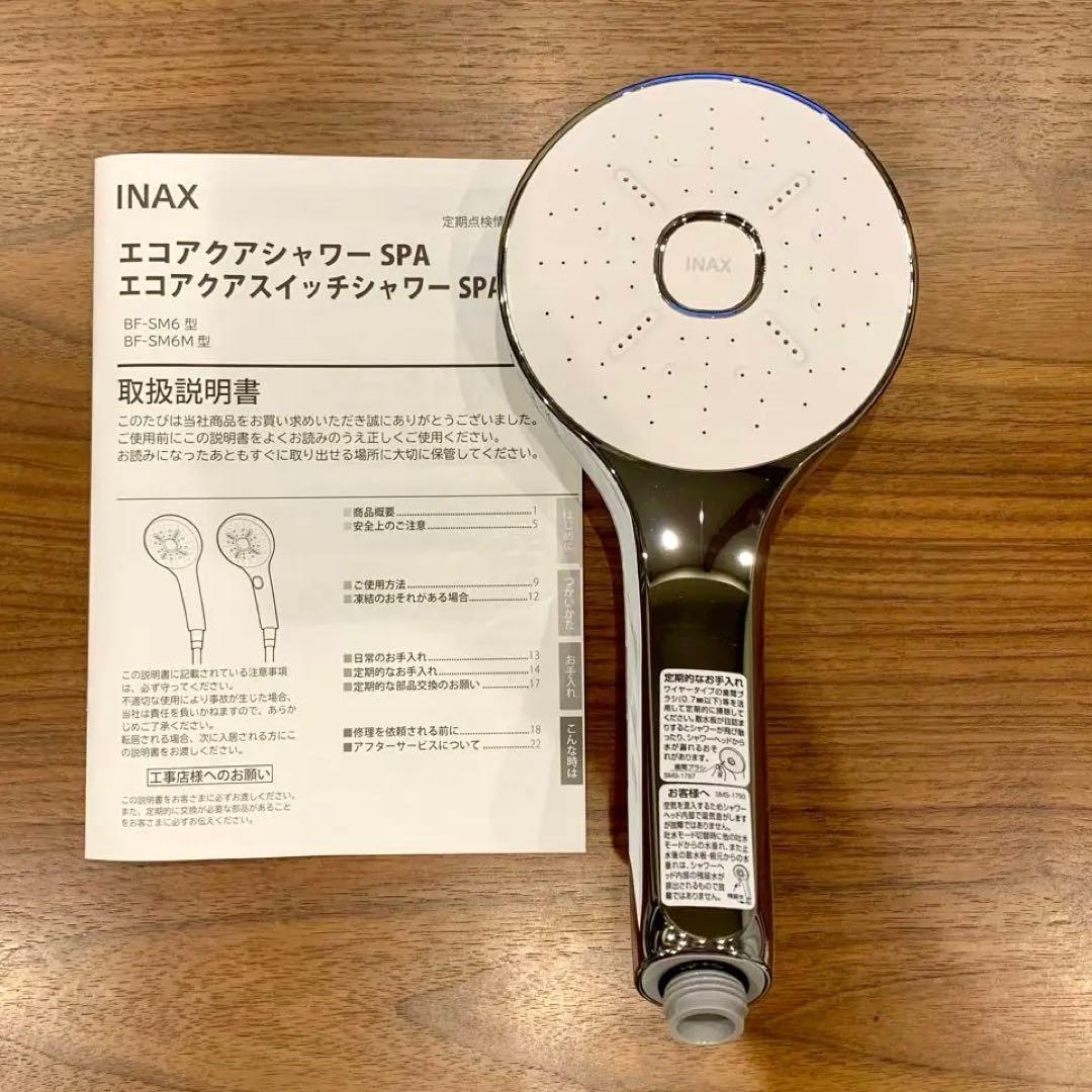 【新品】LIXIL・INAX エコアクアシャワーSPA多機能スイッチ付シャワー