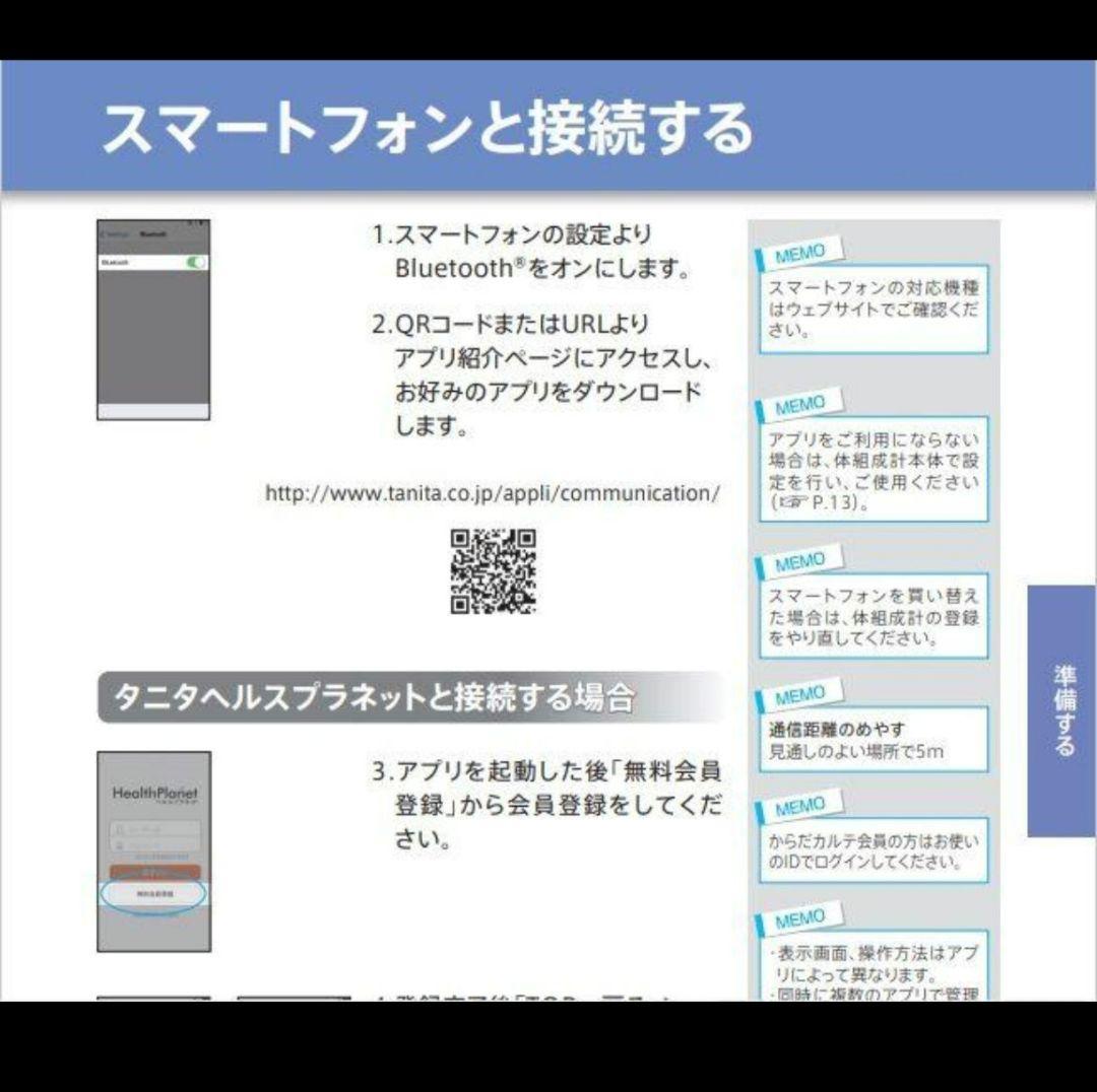 新品未使用タニタ体重体組成計RD-906スマホ連携 体脂肪率 筋肉量 基礎代謝