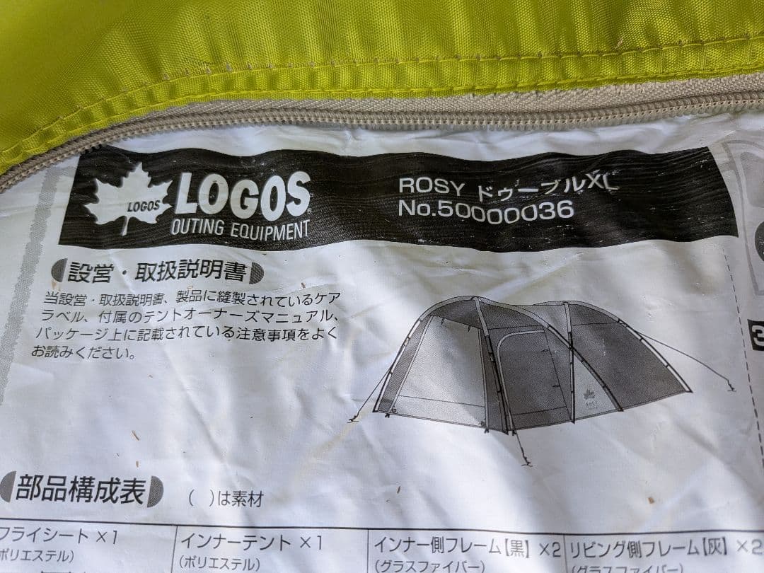 LOGOS ROSY ドーム XL キャンプテント