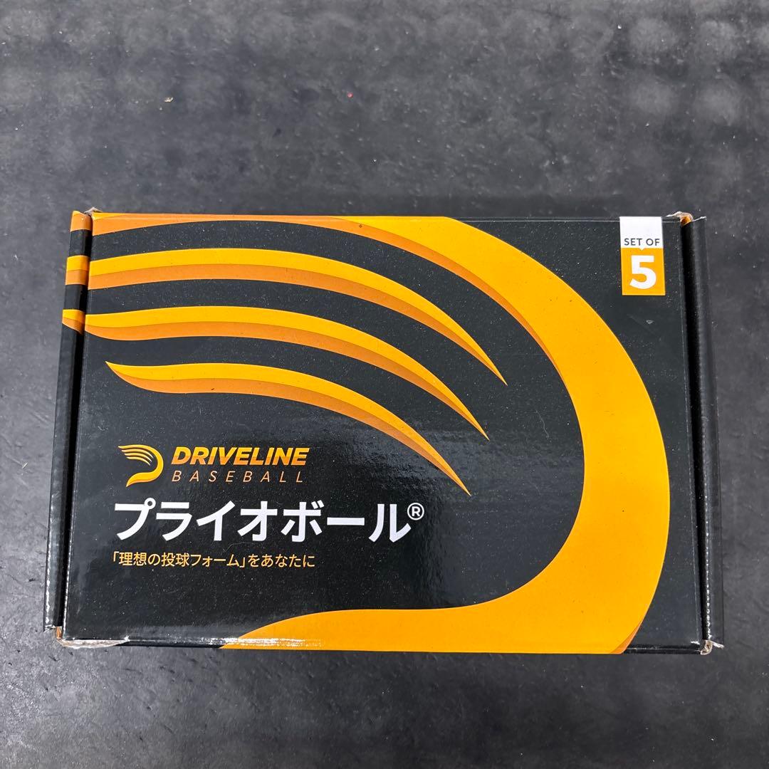 プライオボール　5個セット