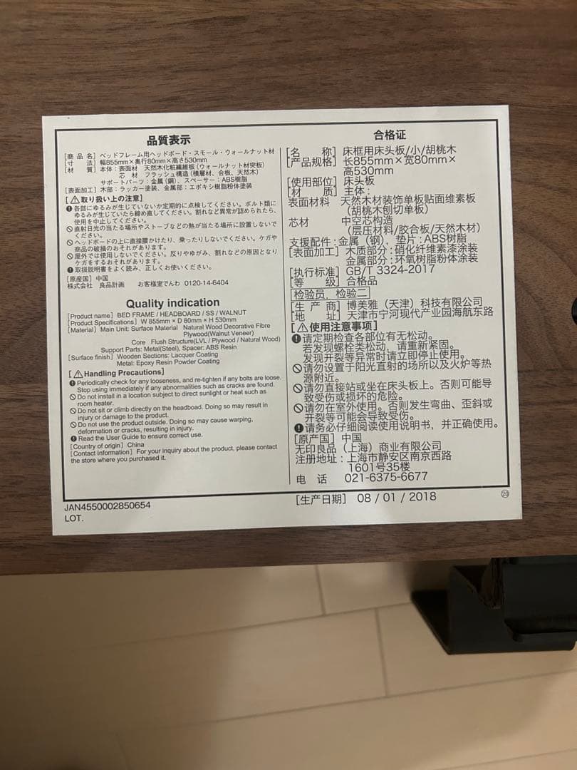 無印良品　ヘッドボード（旧型　反り有り）　スモール　ウォールナット