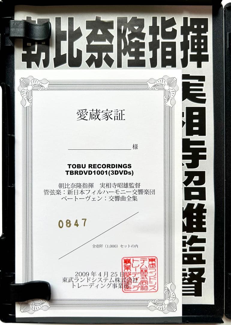 朝比奈隆/ベートーヴェン:交響曲全集(実相寺昭雄映像監督)〈初回限定盤〉