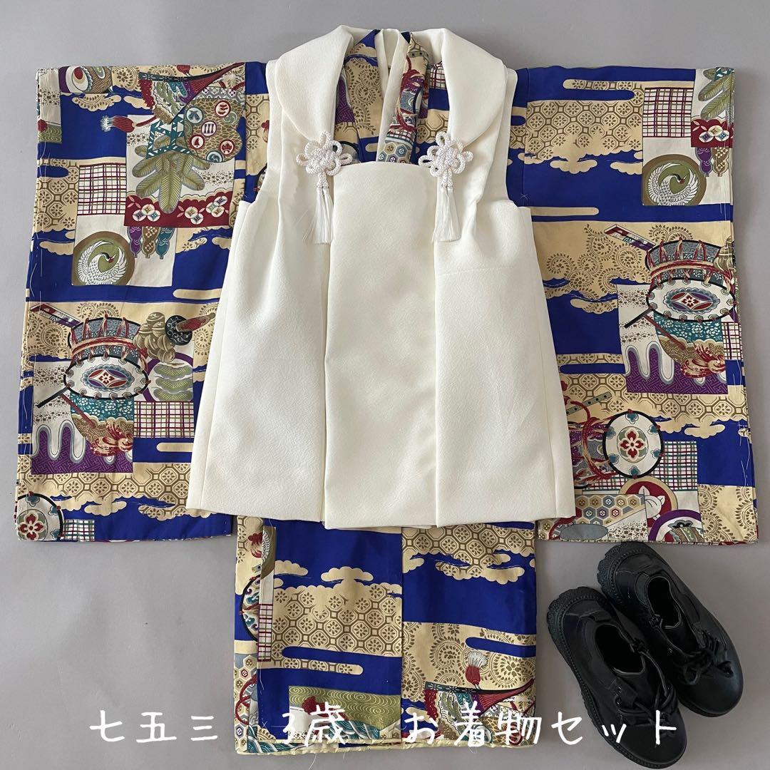 七五三　3歳　男の子　アンティークお着物　正絹白色無地被布コーデ