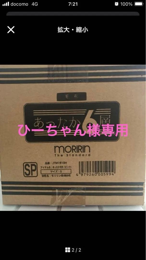 専用出品 あったか6層 毛布 MORIRIN セット