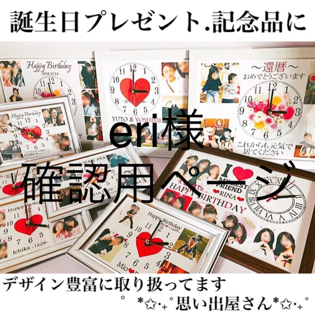 eri様確認用ページ★名入れオーダーメイド時計